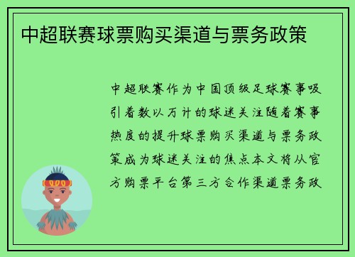 中超联赛球票购买渠道与票务政策