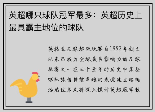 英超哪只球队冠军最多：英超历史上最具霸主地位的球队