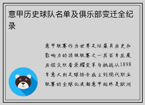 意甲历史球队名单及俱乐部变迁全纪录