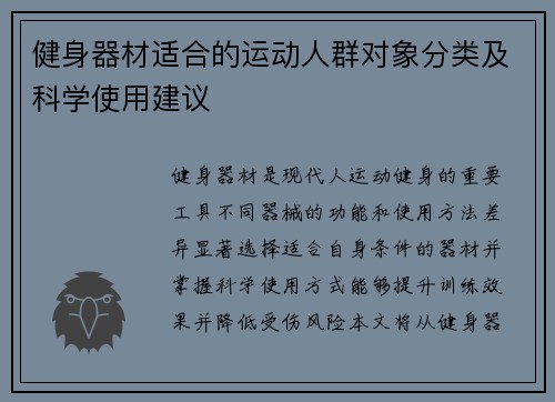 健身器材适合的运动人群对象分类及科学使用建议