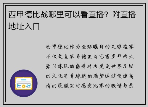 西甲德比战哪里可以看直播？附直播地址入口